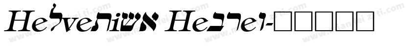 Helvetica Hebrew字体转换